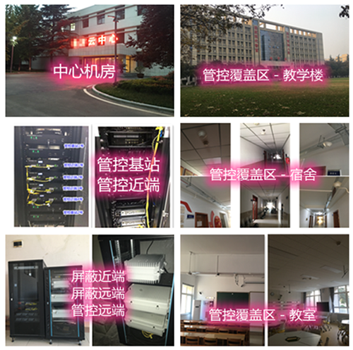 运粮湖管理区某军事院校管控案例（数字信令级）