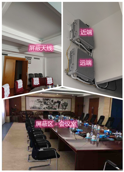  运粮湖管理区某机关单位会议室屏蔽案例（数字信令级）
